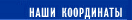 Coordinats